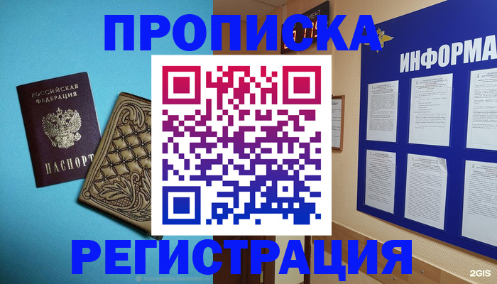 прописка законно в Югорске