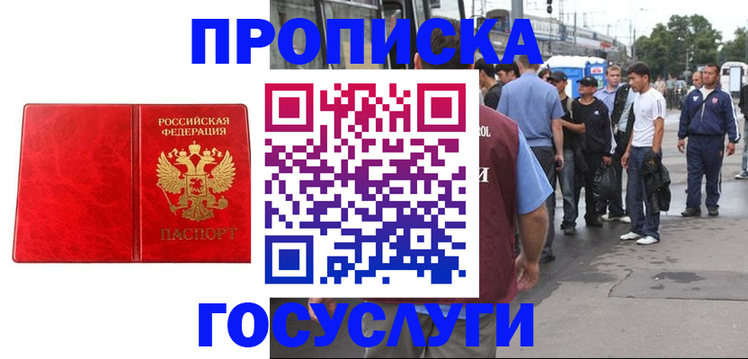 прописка для кредита в Югорске